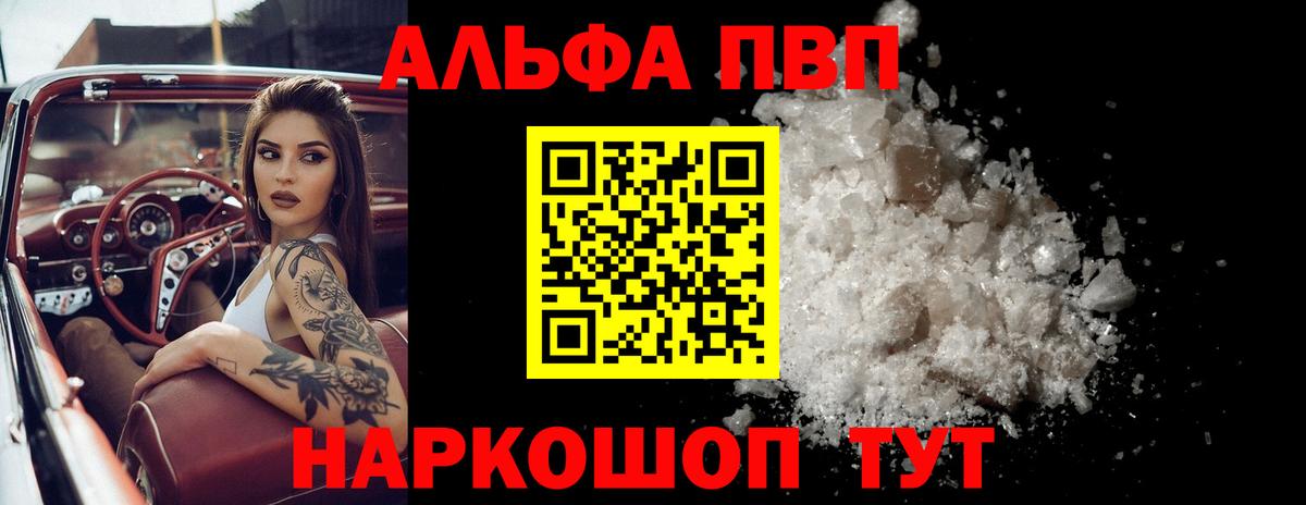 Alpha PVP Соль  Alpha PVP  Вход с VPN  Кизляр  A-PVP Соль 