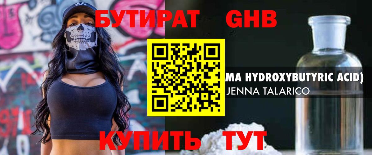 Кизляр  БУТИРАТ 99%  Вход с VPN 