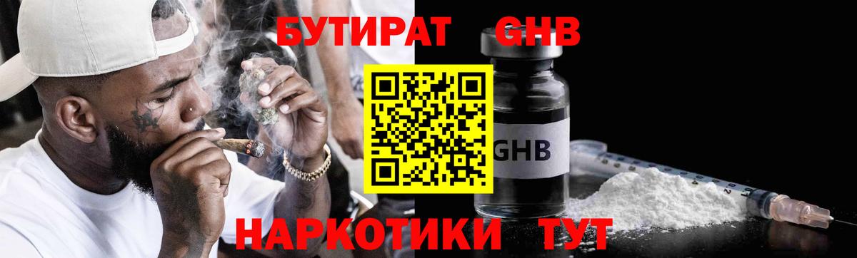 Бутират BDO Кизляр