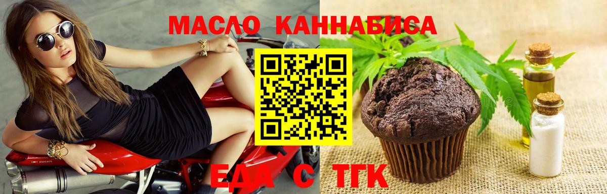 Еда ТГК марихуана Кизляр