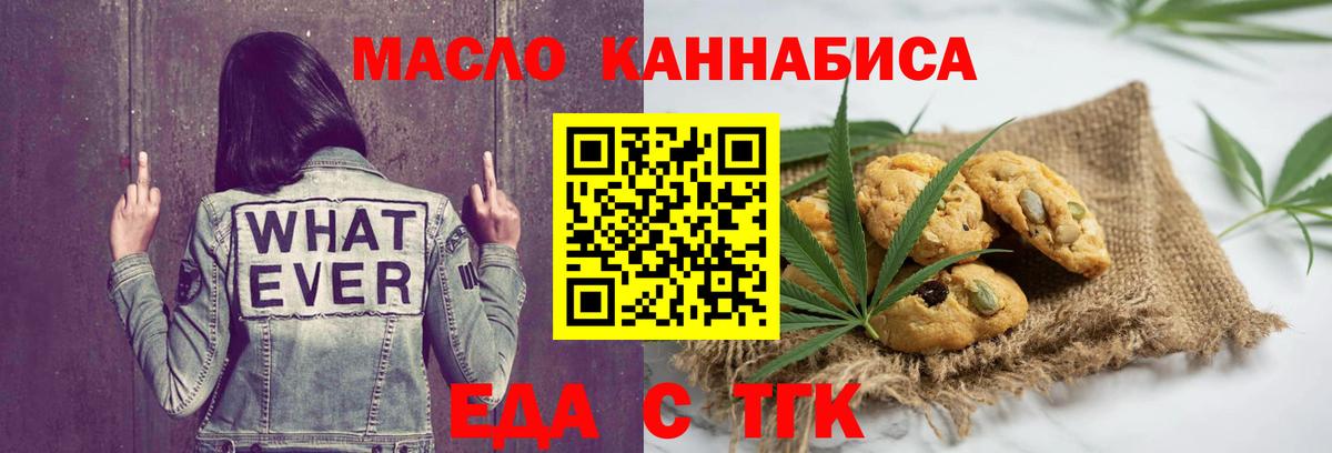 Печенье с ТГК конопля  Вход с VPN  Кизляр 