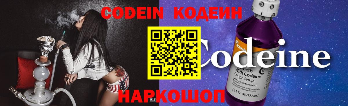 Кодеиновый сироп Lean напиток Lean (лин)  Кодеин Purple Drank  Кизляр  Вход с VPN 