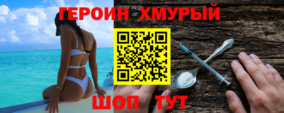 ГЕРОИН афганец  Вход с VPN  Героин  Кизляр 