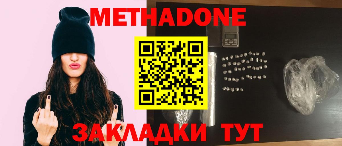 Метадон VHQ  МЕТАДОН белоснежный  Кизляр  Вход с VPN 